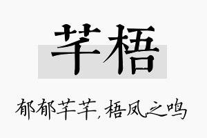 芊梧名字的寓意及含义