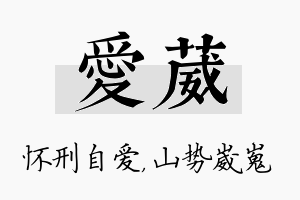 爱葳名字的寓意及含义