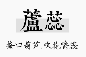 芦蕊名字的寓意及含义