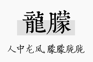 龙朦名字的寓意及含义