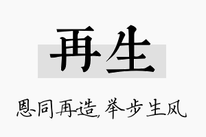 再生名字的寓意及含义