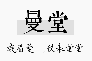 曼堂名字的寓意及含义