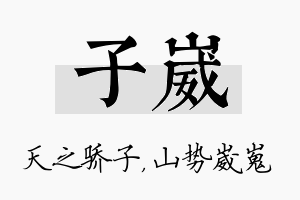 子崴名字的寓意及含义