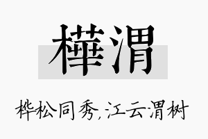 桦渭名字的寓意及含义