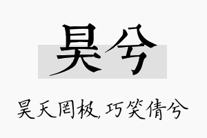 昊兮名字的寓意及含义