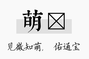 萌禛名字的寓意及含义