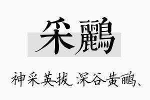 采鹂名字的寓意及含义