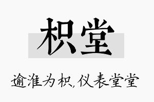 枳堂名字的寓意及含义