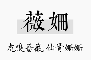 薇姗名字的寓意及含义