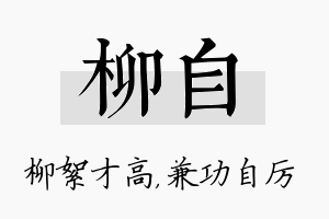 柳自名字的寓意及含义