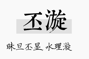 丕漩名字的寓意及含义