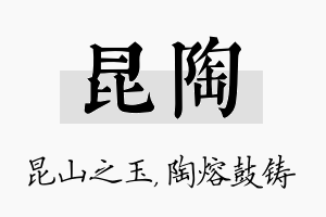 昆陶名字的寓意及含义