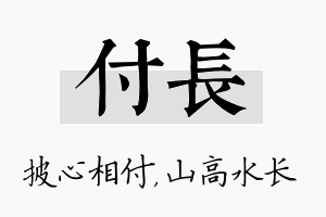 付长名字的寓意及含义