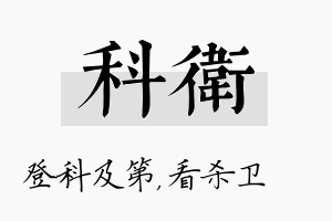 科卫名字的寓意及含义