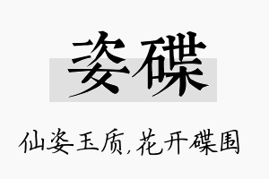 姿碟名字的寓意及含义