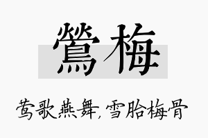 莺梅名字的寓意及含义