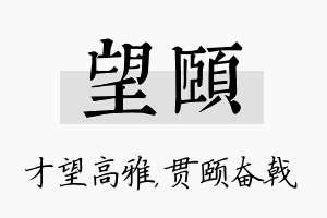 望颐名字的寓意及含义