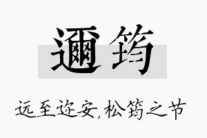 迩筠名字的寓意及含义