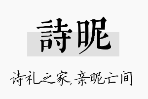 诗昵名字的寓意及含义