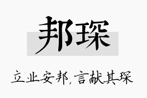 邦琛名字的寓意及含义