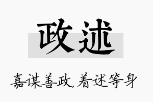 政述名字的寓意及含义