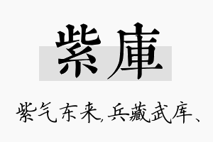 紫库名字的寓意及含义