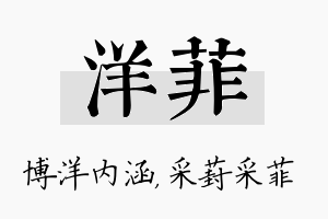 洋菲名字的寓意及含义