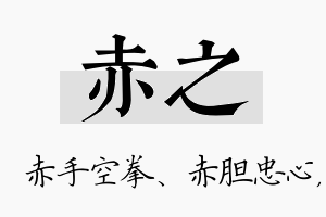 赤之名字的寓意及含义