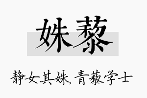 姝藜名字的寓意及含义