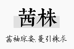 茜株名字的寓意及含义