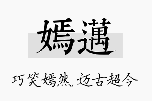 嫣迈名字的寓意及含义