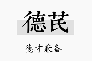 德芪名字的寓意及含义