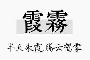 霞雾名字的寓意及含义