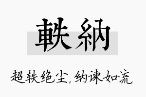 轶纳名字的寓意及含义