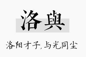 洛与名字的寓意及含义