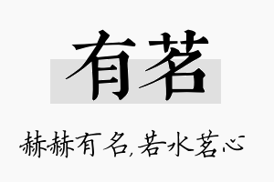 有茗名字的寓意及含义