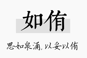 如侑名字的寓意及含义