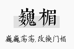 巍楣名字的寓意及含义