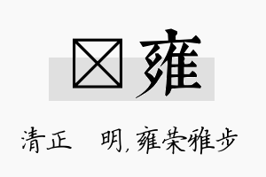 淏雍名字的寓意及含义