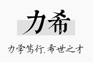 力希名字的寓意及含义