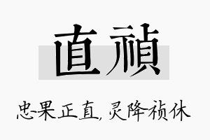 直祯名字的寓意及含义