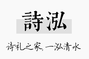 诗泓名字的寓意及含义