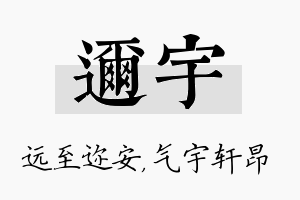 迩宇名字的寓意及含义