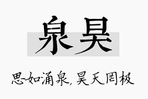 泉昊名字的寓意及含义