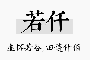 若仟名字的寓意及含义