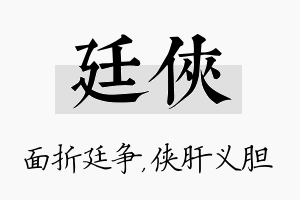 廷侠名字的寓意及含义