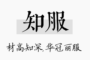 知服名字的寓意及含义