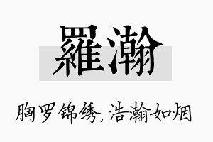 罗瀚名字的寓意及含义