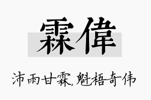 霖伟名字的寓意及含义