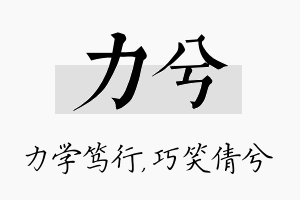 力兮名字的寓意及含义